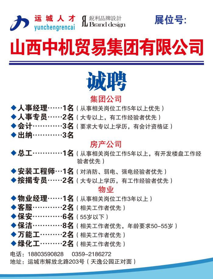 文水招聘网最新招聘信息全面解读