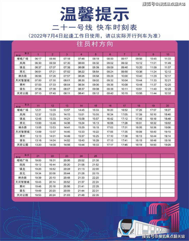 龙临线最新时刻表全面解析