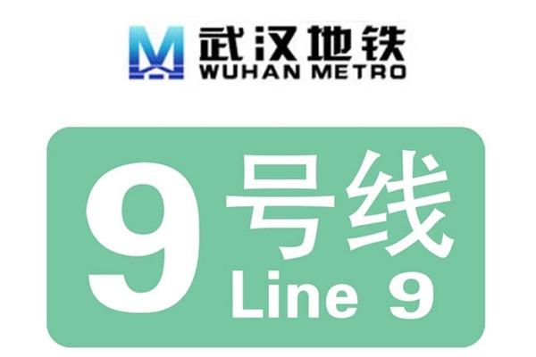 武汉地铁9号线最新进展、规划与影响深度解析