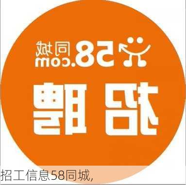 58内江招聘网最新招聘